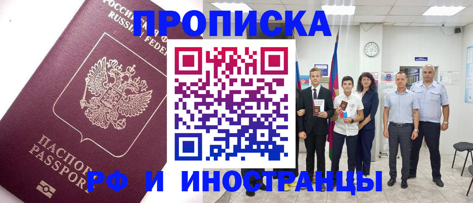 прописка для кредита в Называевске