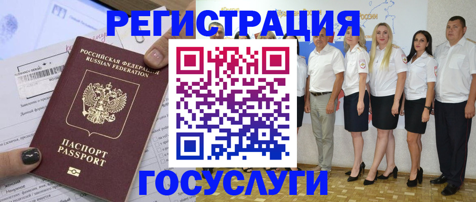 миграционный учет в Называевске