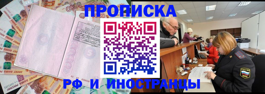 прописка в Называевске